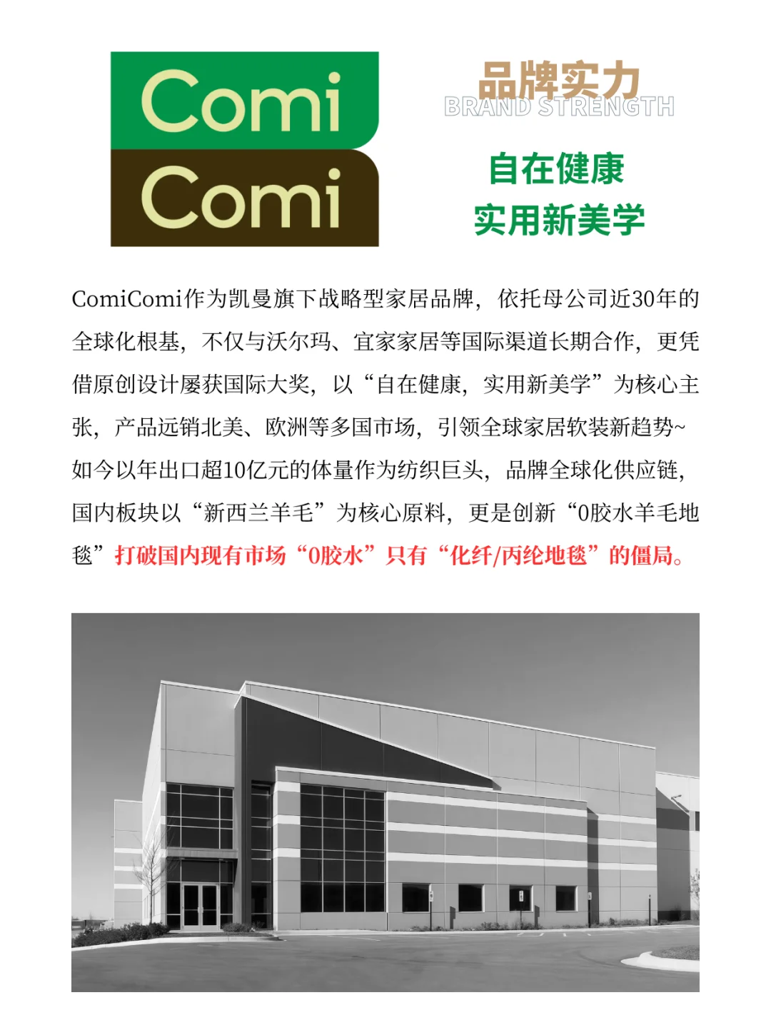 ComiComi 实用新美学 | 每天认识一个新品牌