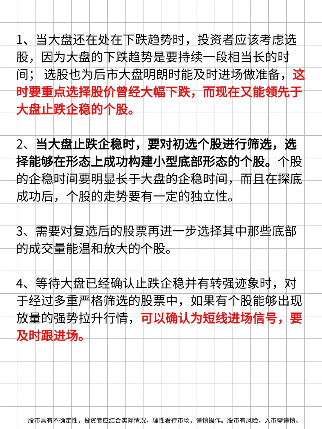 强势股选股的原则