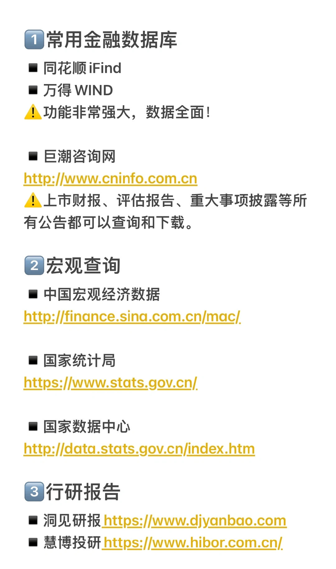 数据收集｜估值er常用工具（上篇）