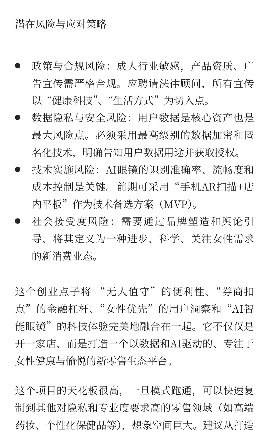 灵眸·私享或 AI蜜阁