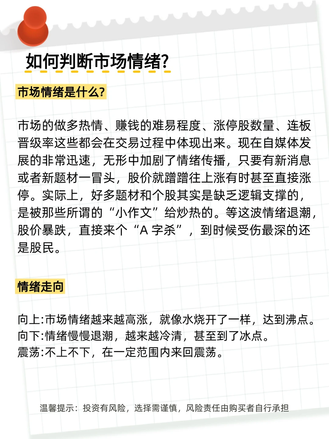 如何正确解读市场情绪？