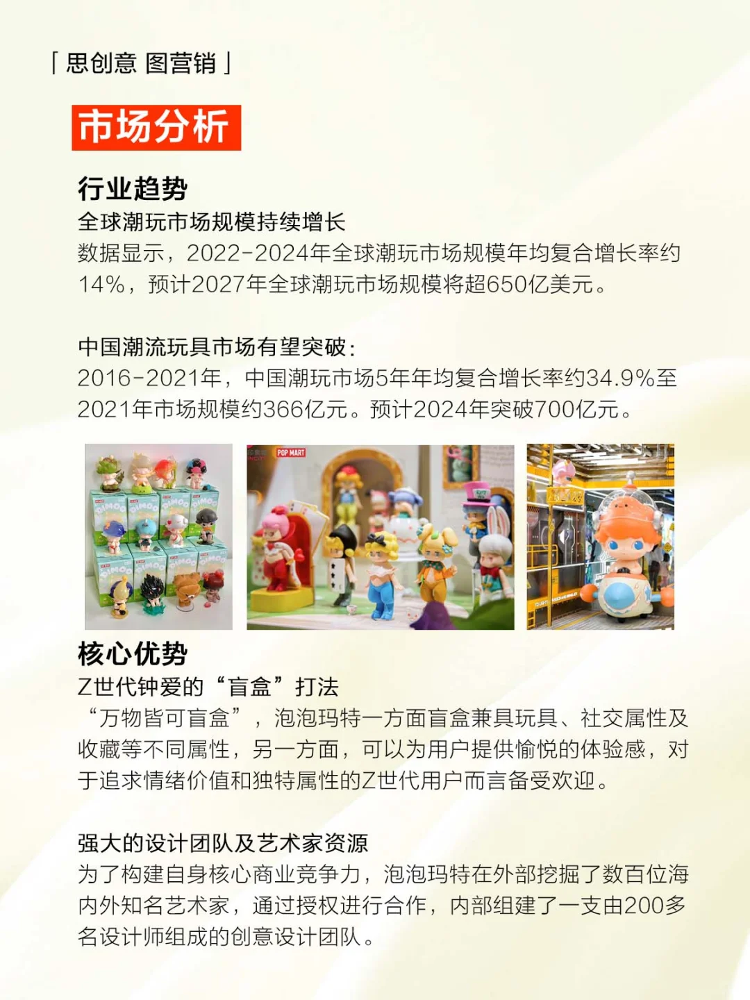 【案例分析】泡泡玛特 品牌经营案例分析