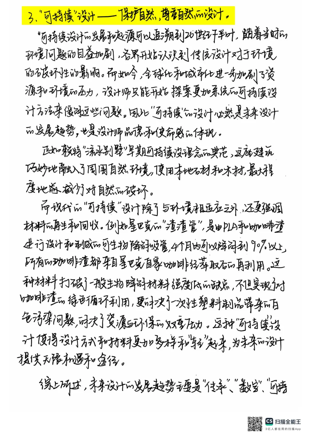 论述示范 | 论述设计未来发展趋势。