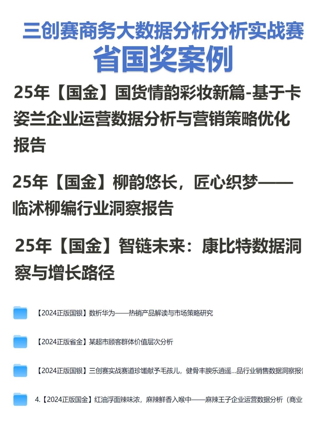 第十六届三创赛|商务大数据分析实战赛攻略