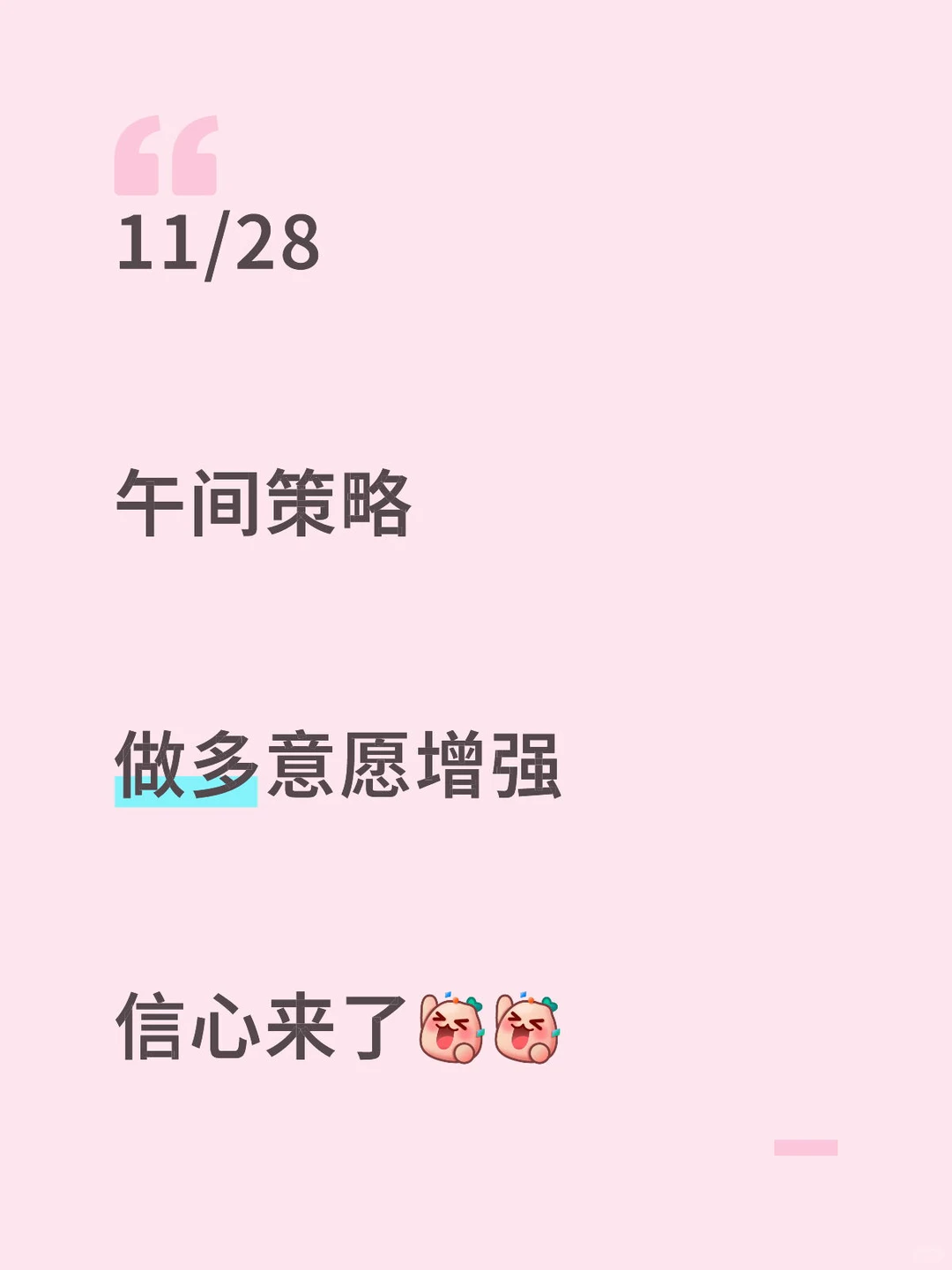 11/28 午间策略，机器人6 连阳，cpo 继续?