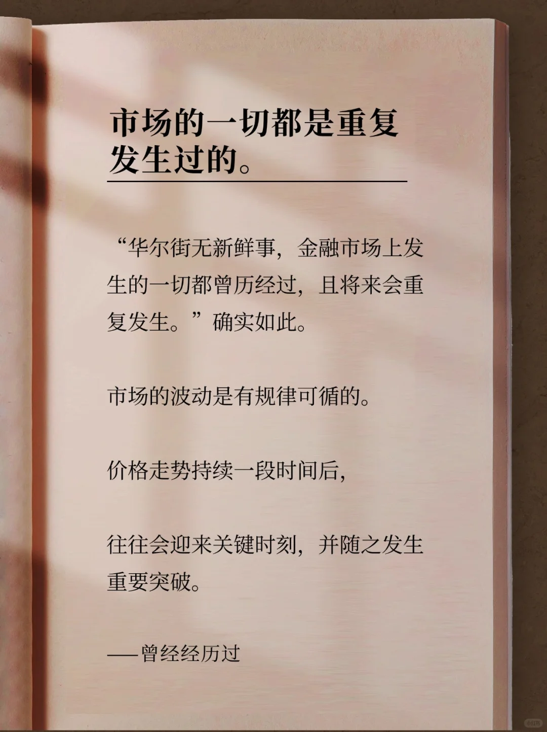市场的一切都是重复发生过的
