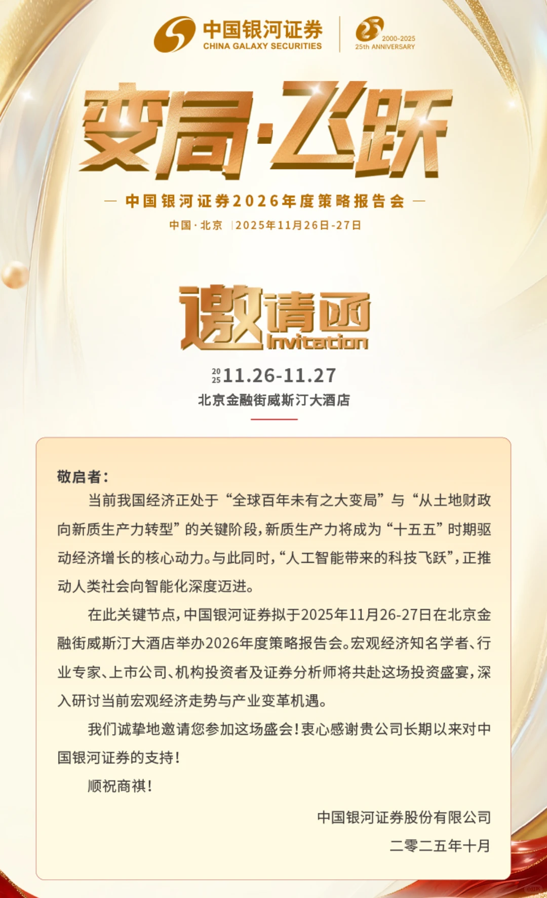 银河策略会，收货满满！求交流