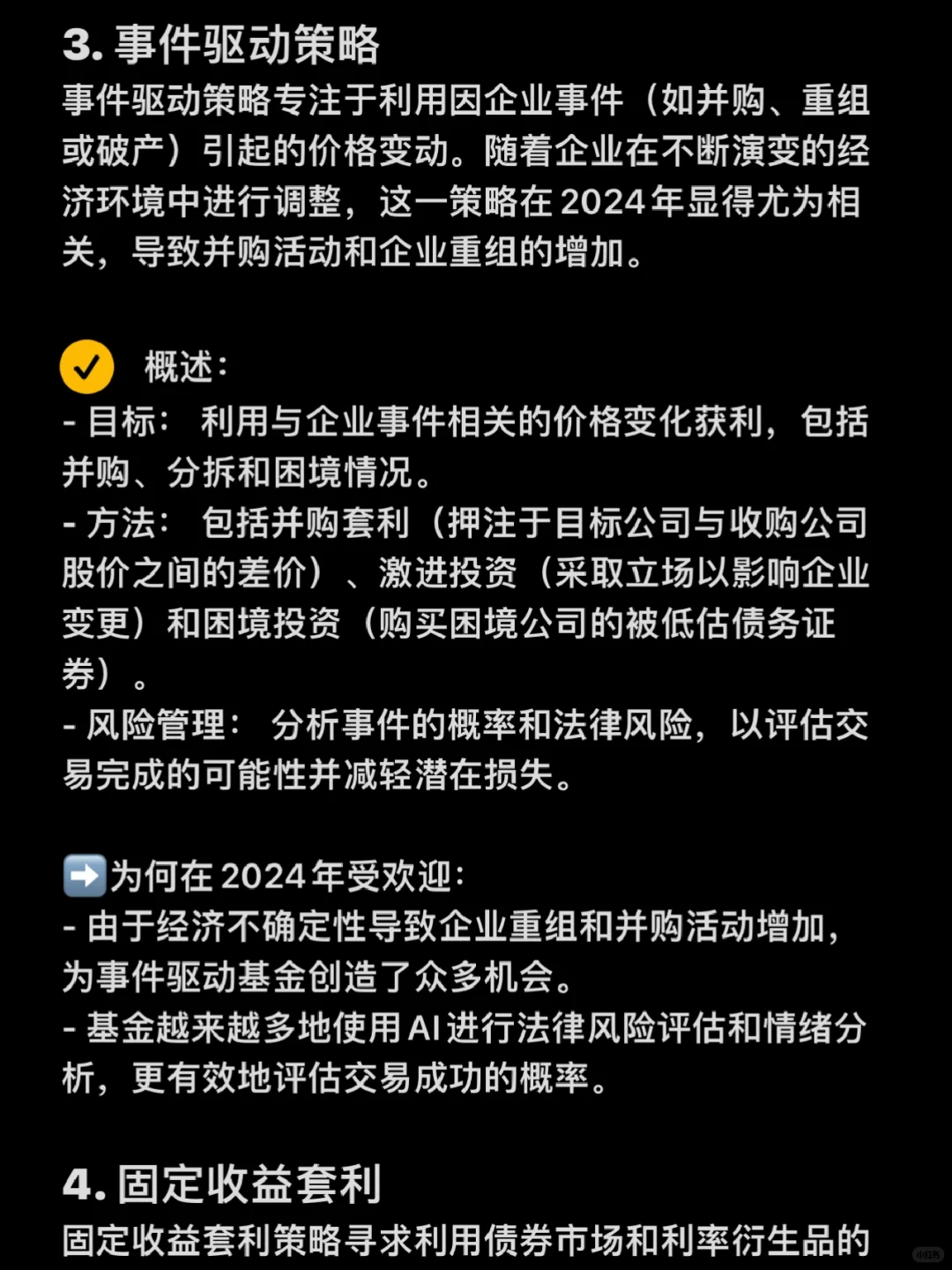 2024年多策略对冲基金使用的五大热门策略