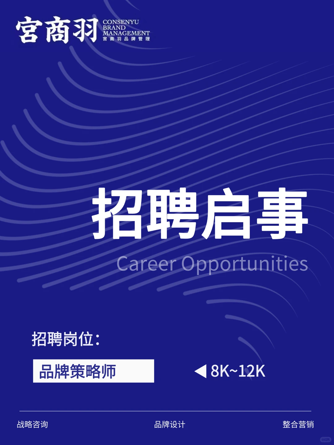 广州高薪双休｜招品牌军师，拒绝纸上谈兵！