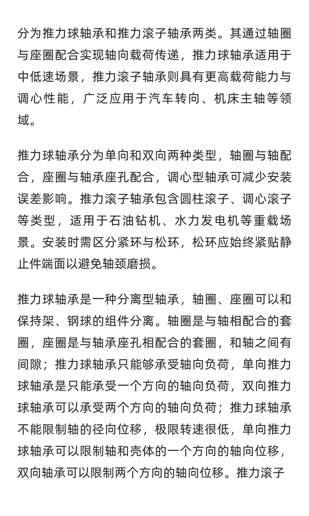 止推环行业市场调研及发展前景预测报告