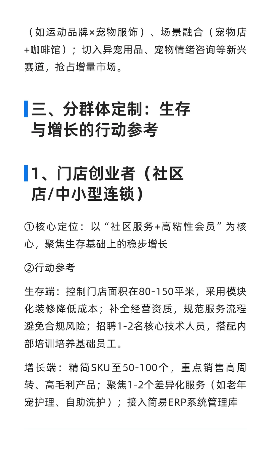 宠物经济行业生存与增长图谱