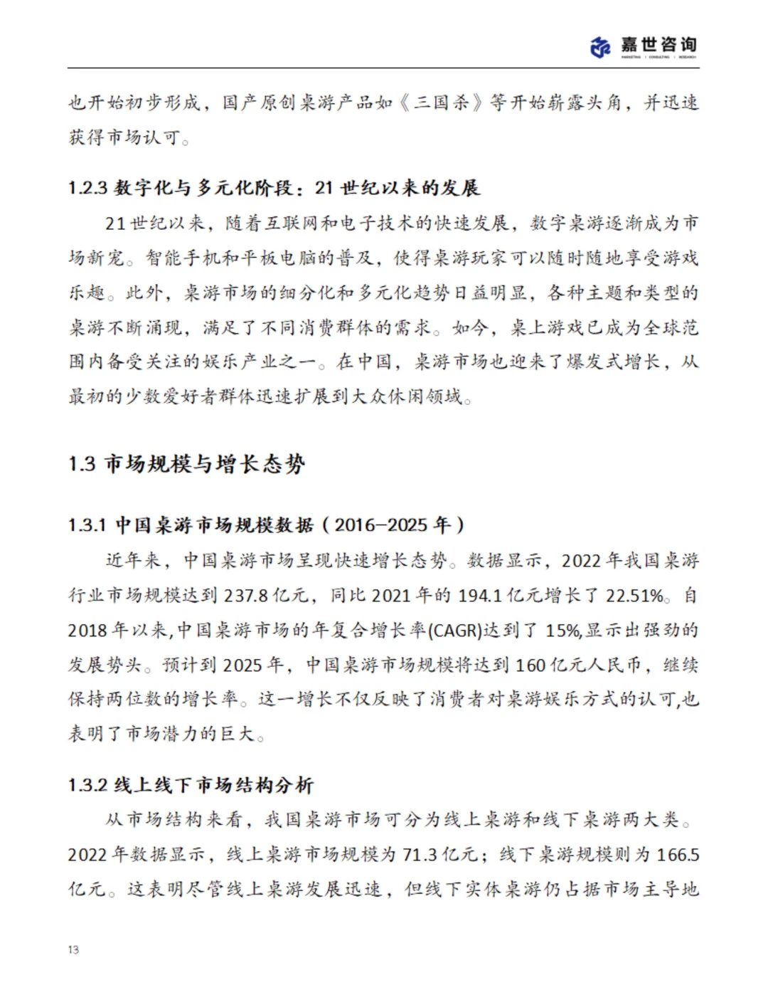 中国桌游市场现状报告