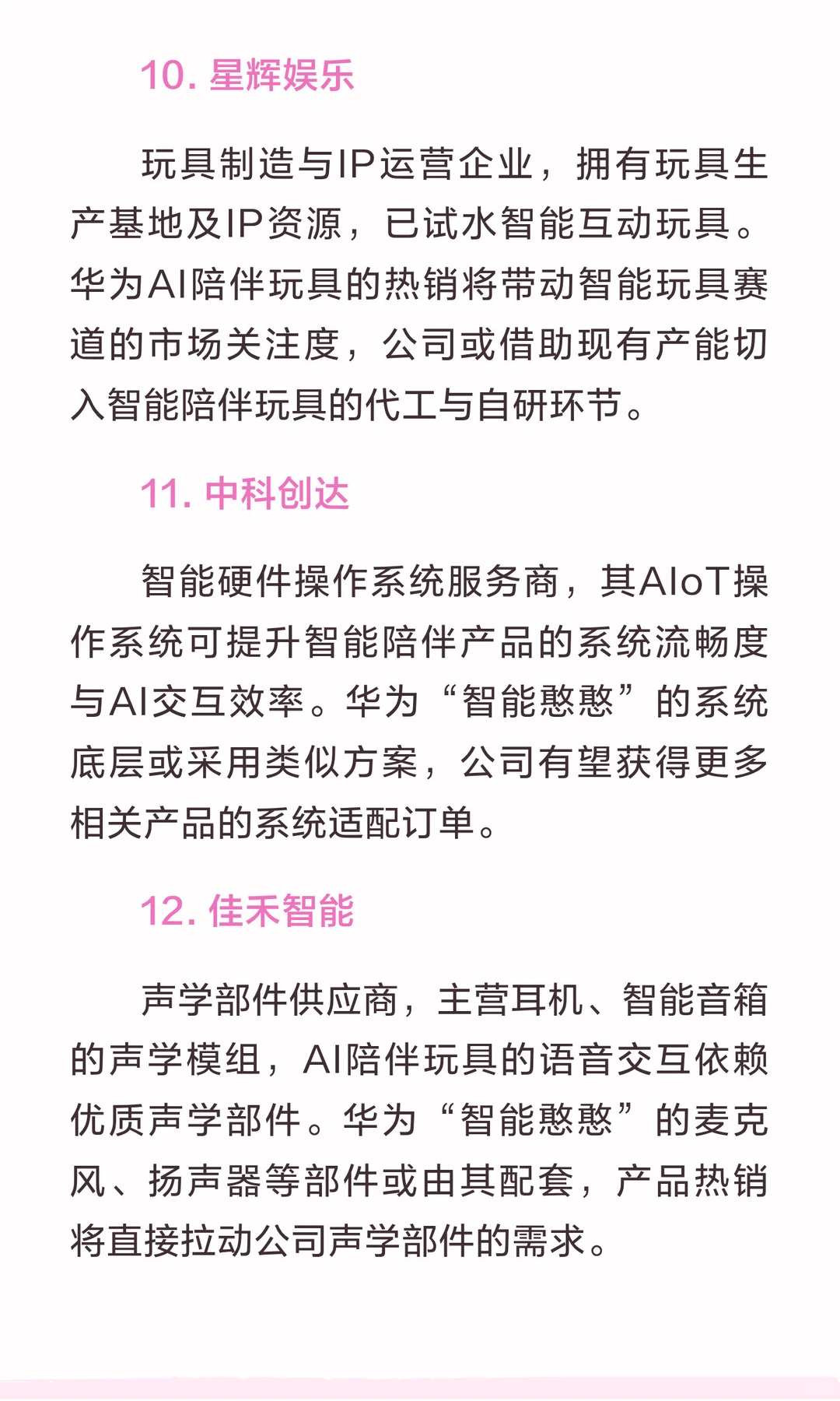 华为“智能憨憨”引爆AI陪伴新赛道！！
