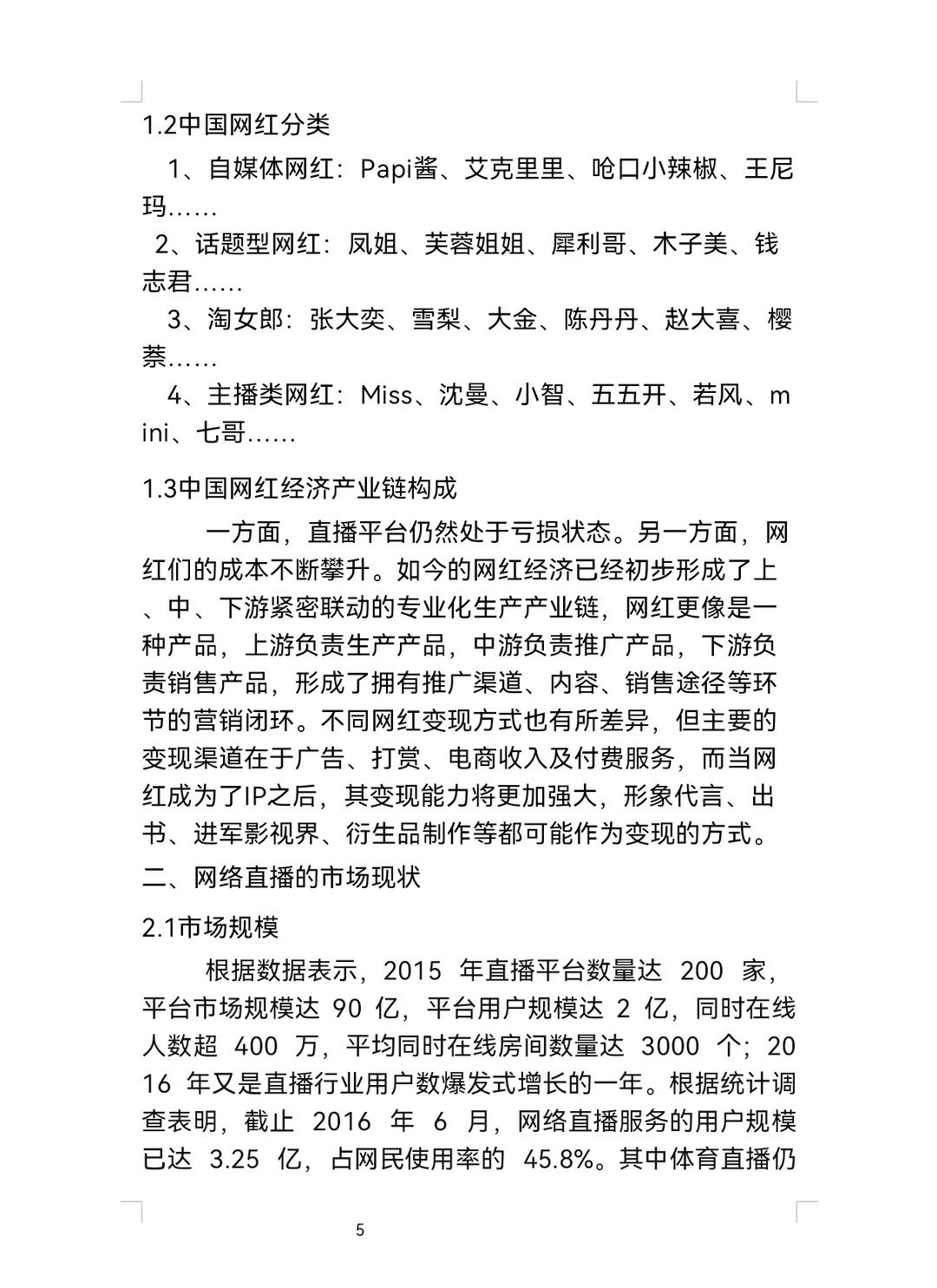 直播平台商业计划书