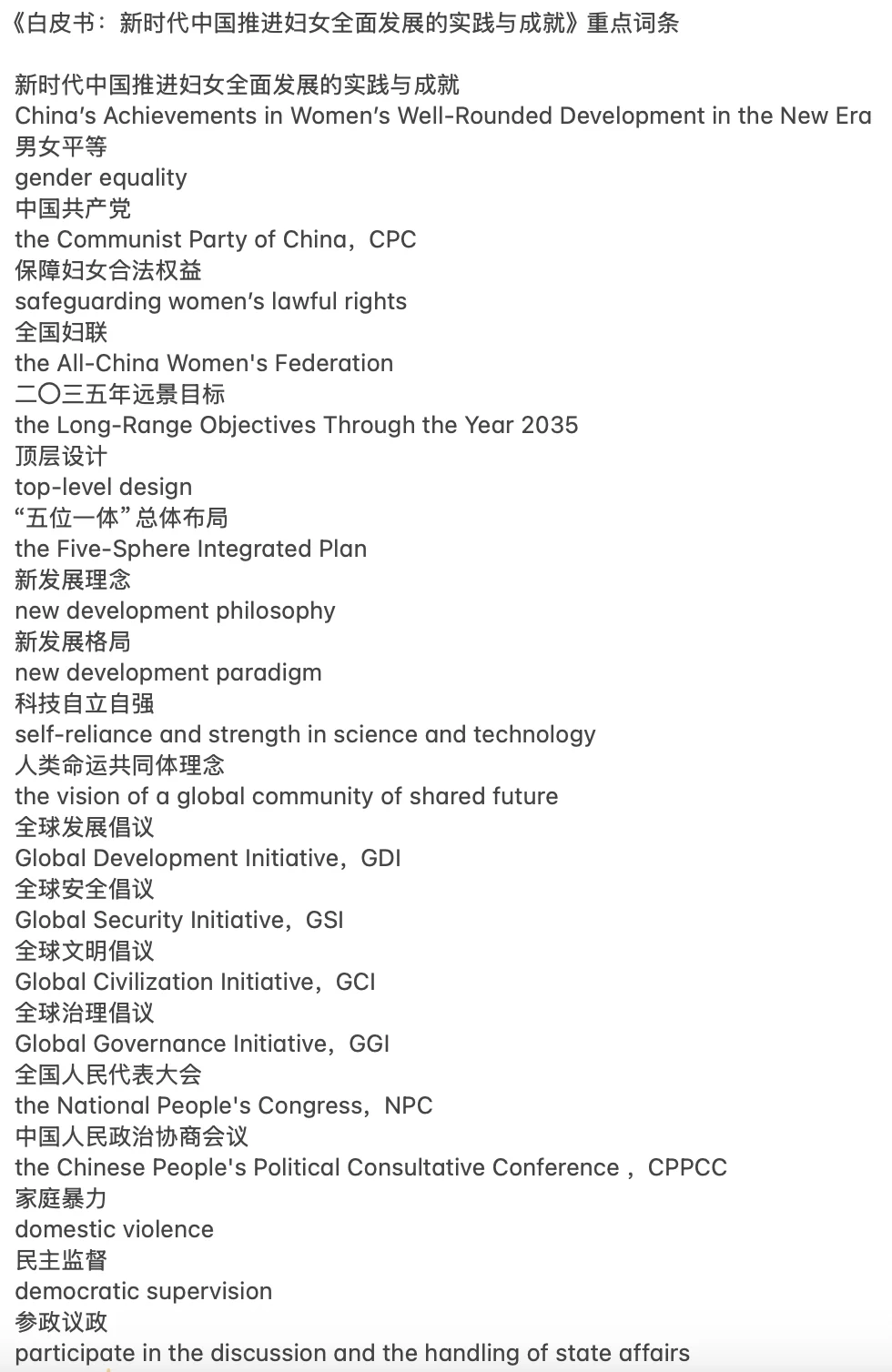 重点词条｜25年第六篇白皮书