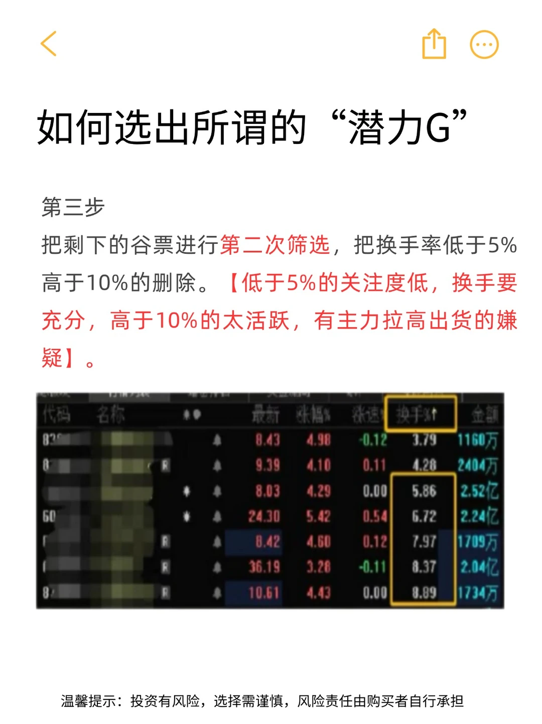 真干货?如何高效选出“潜力股”？！