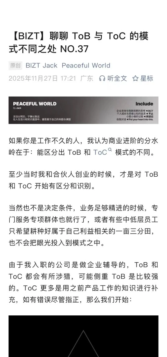 【商业沉思录】聊聊TOB与TOC的不同之处