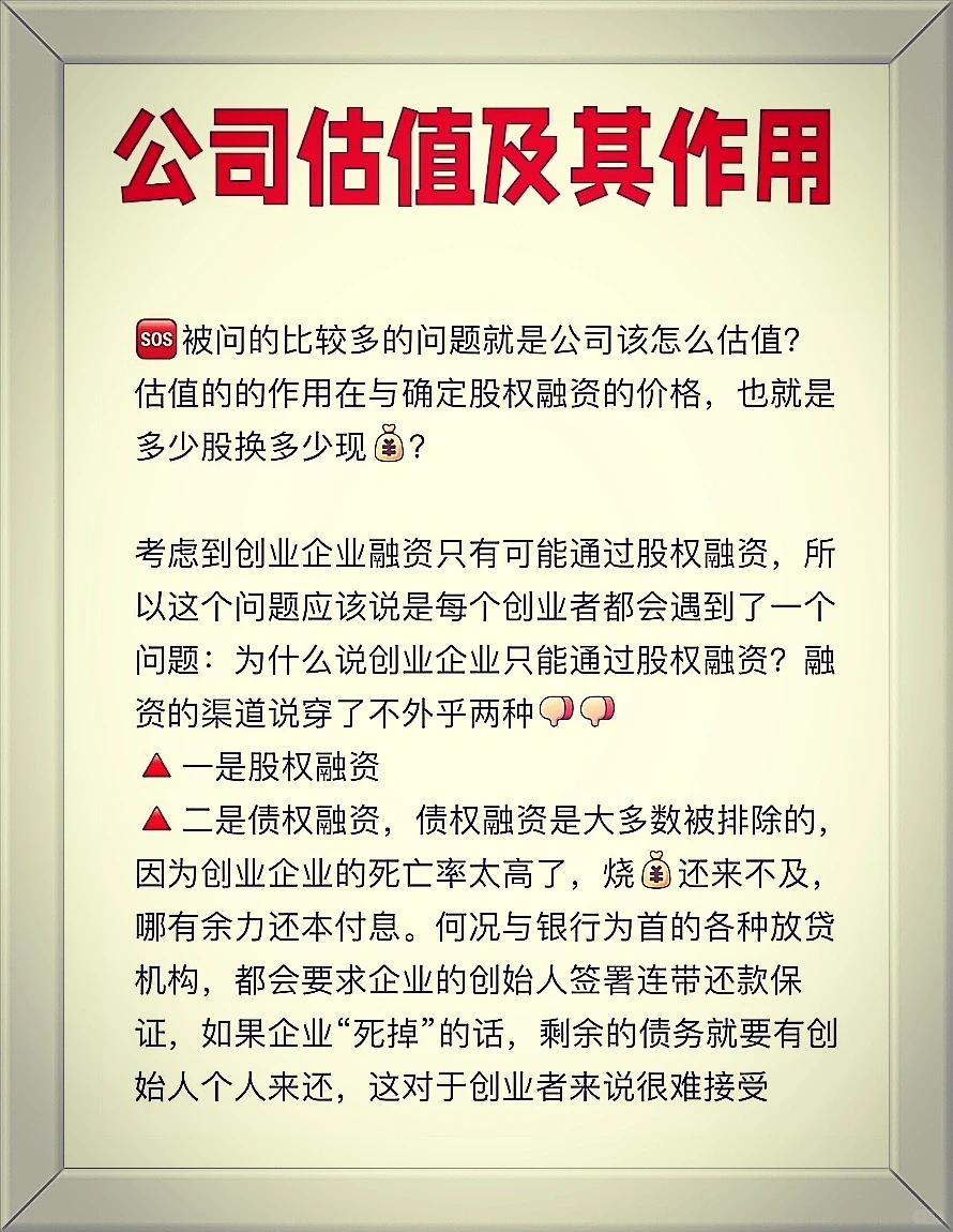 公司估值及作用