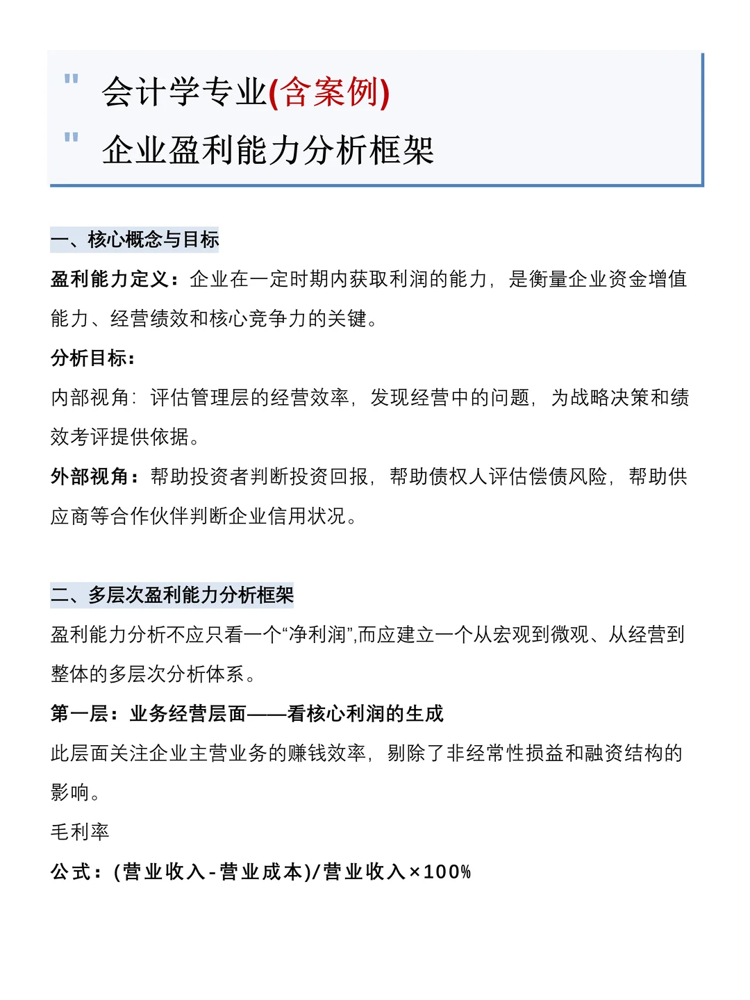 盈利能力分析怎么写❓看这篇就够啦❗️