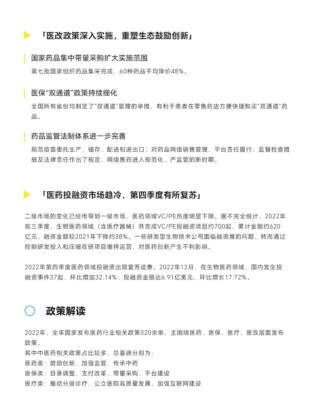 ⭐️行业报告｜2023年医药行业报告