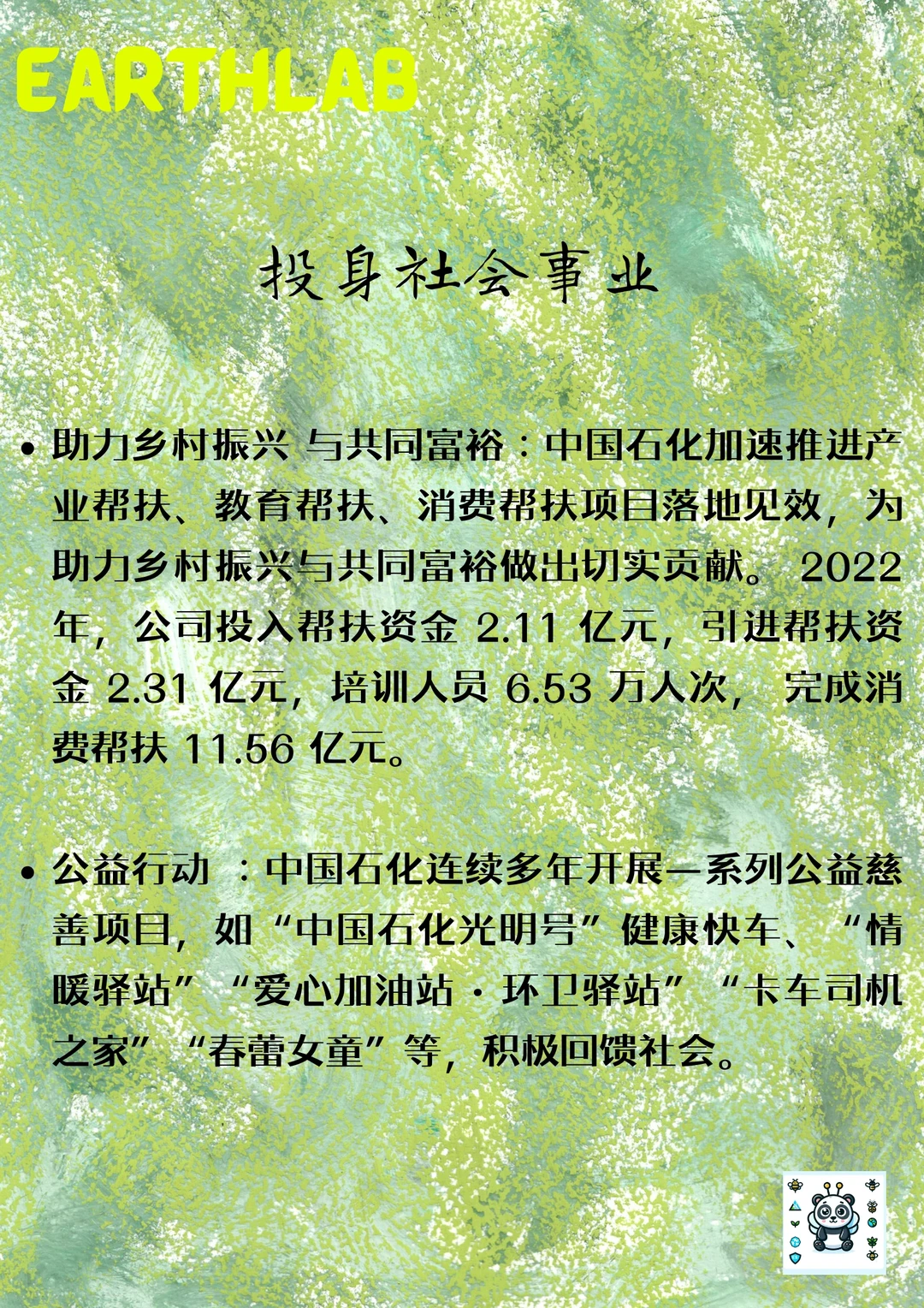 石化公司居然这么环保？丨ESG研报分析