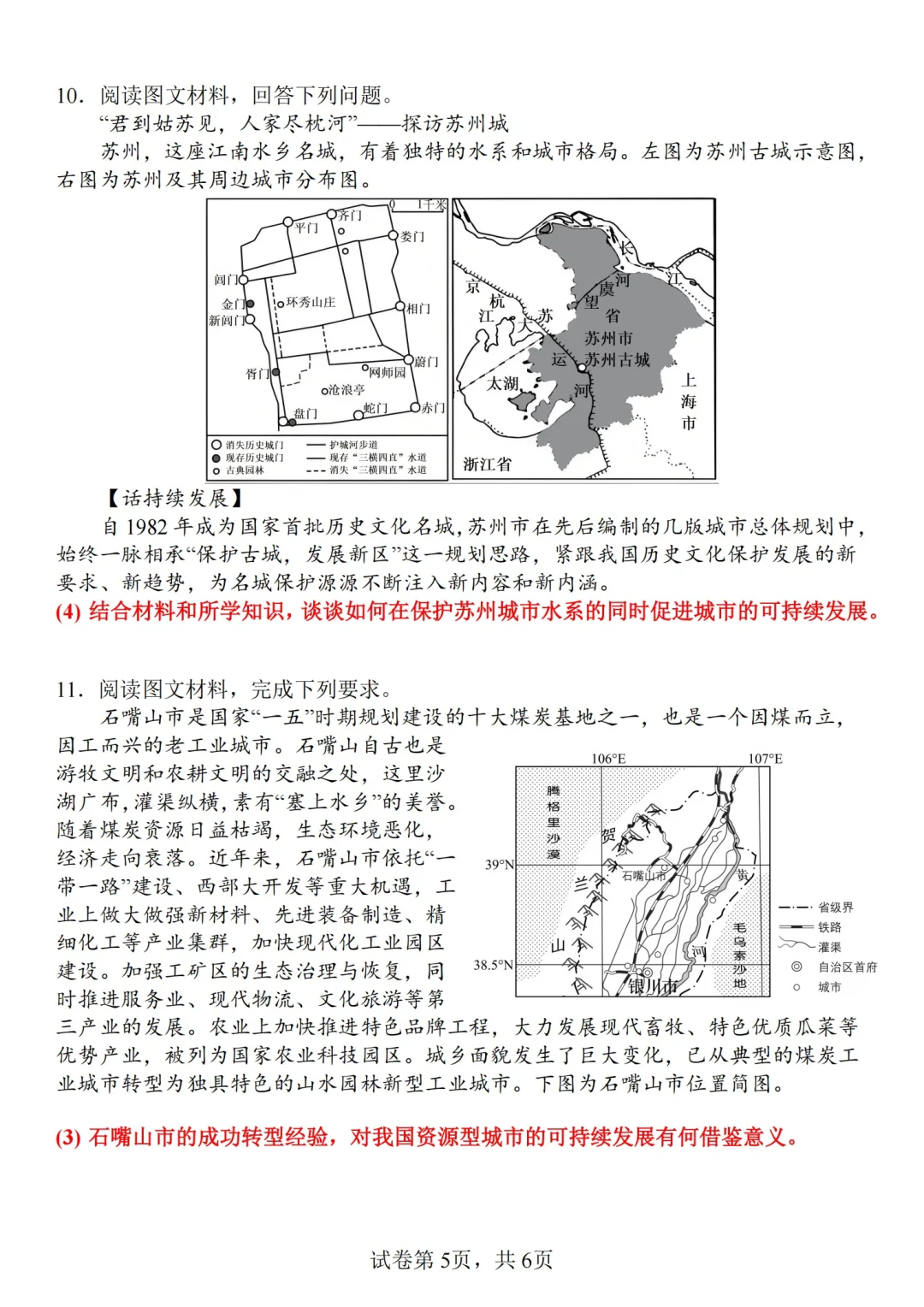 ?25中考地理热点：可持续发展