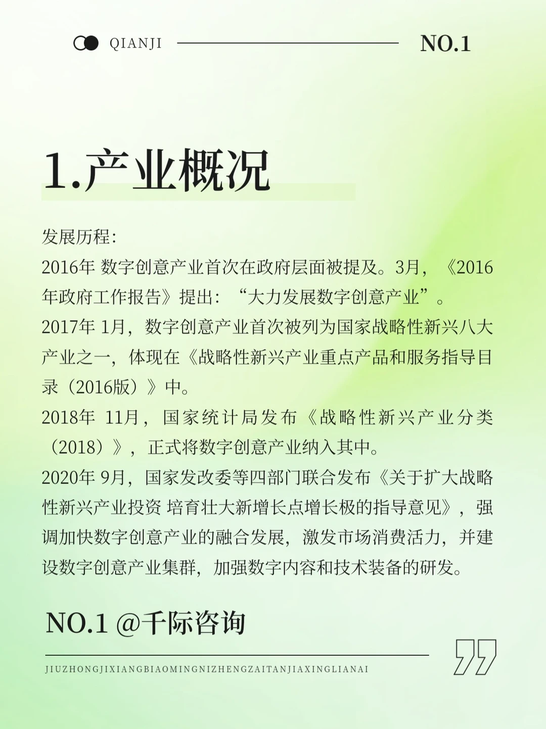 2024年中国数字创意产业行业研究报告