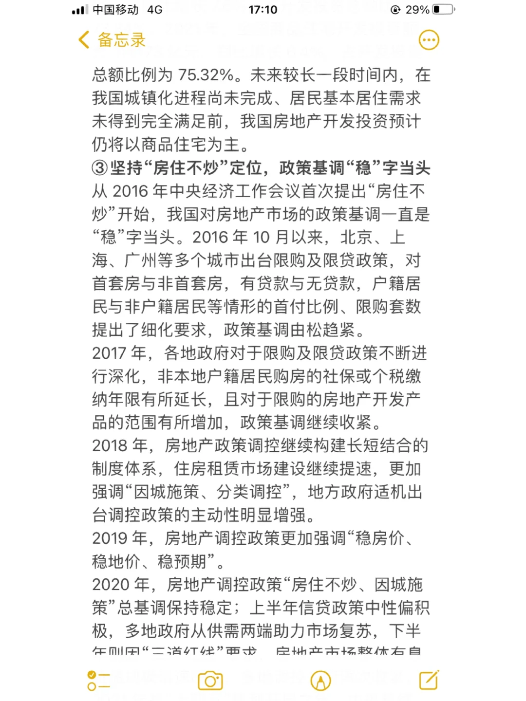 浅谈中国房地产行业状况和趋势分析