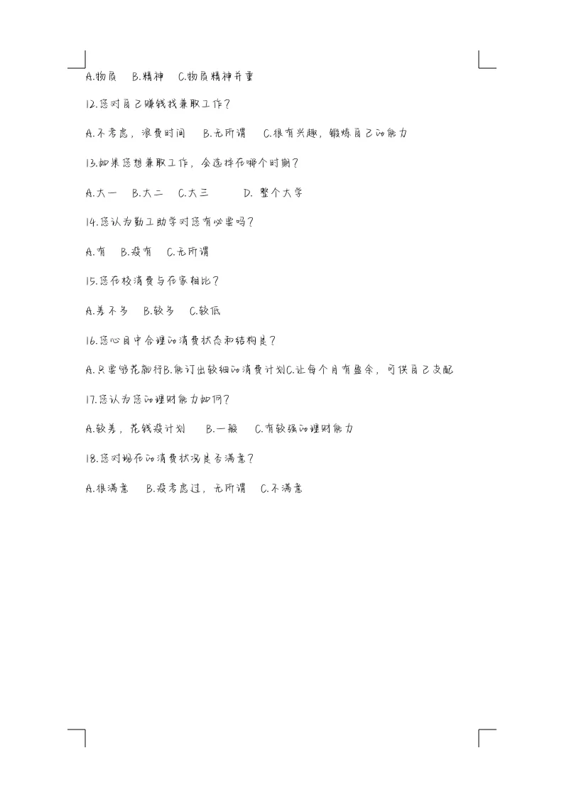 奶茶的市场调研及营销