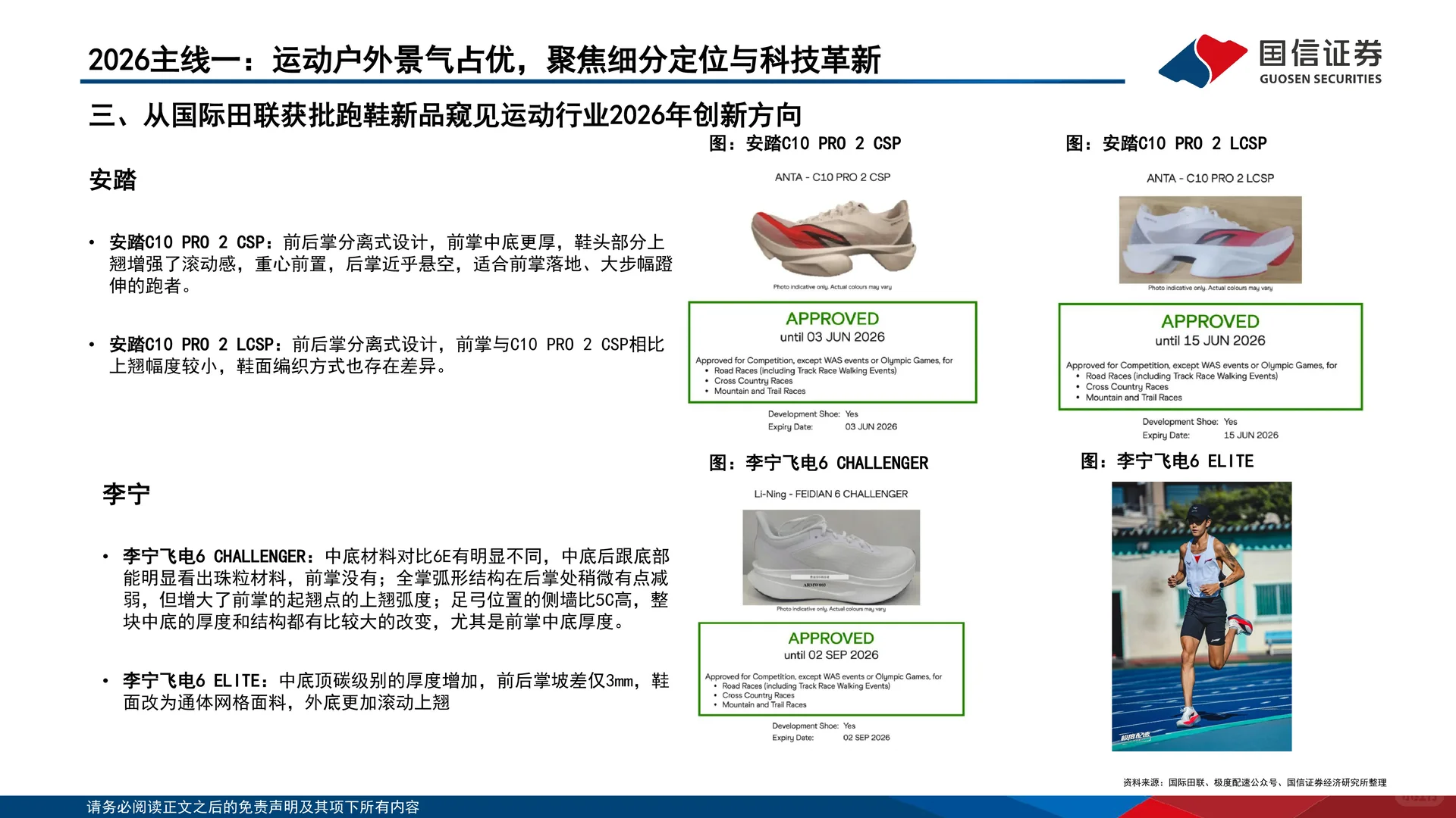 纺织服装2026年度投资策略