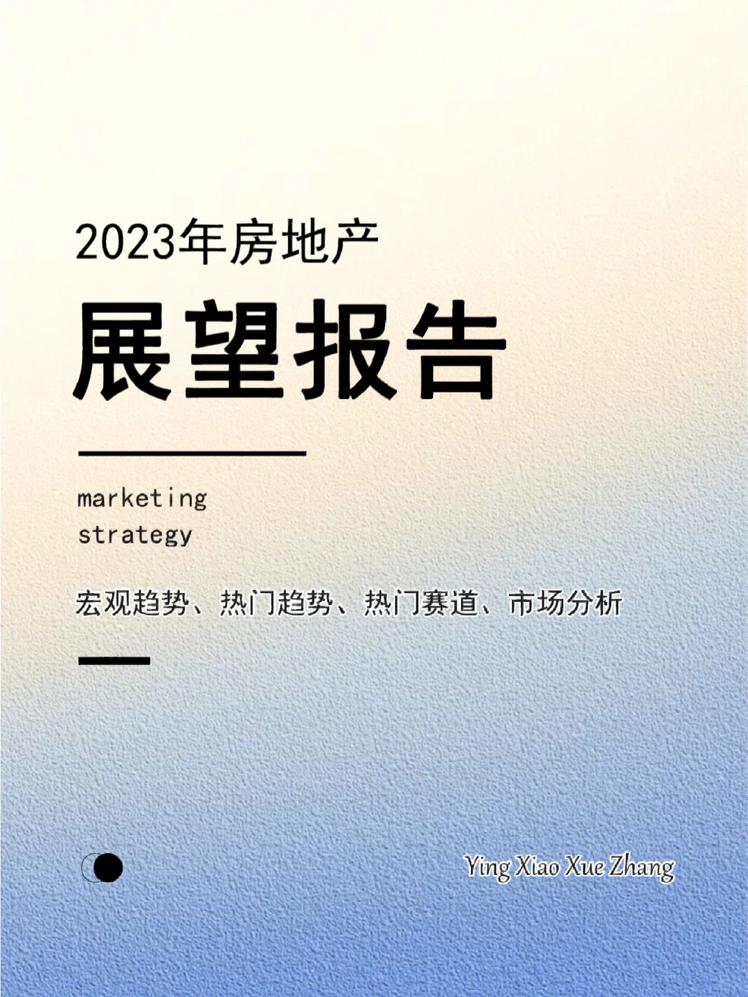 2023年房地产行业展望报告丨趋势分析