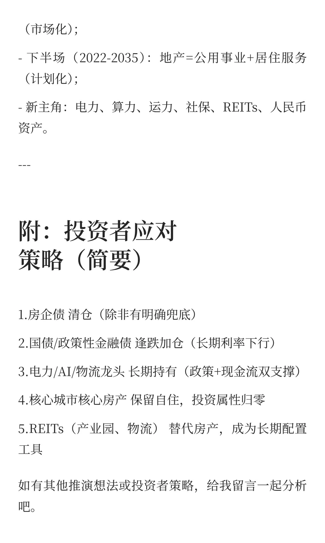 若此次万科硬着陆，房地产行业变局终极推演