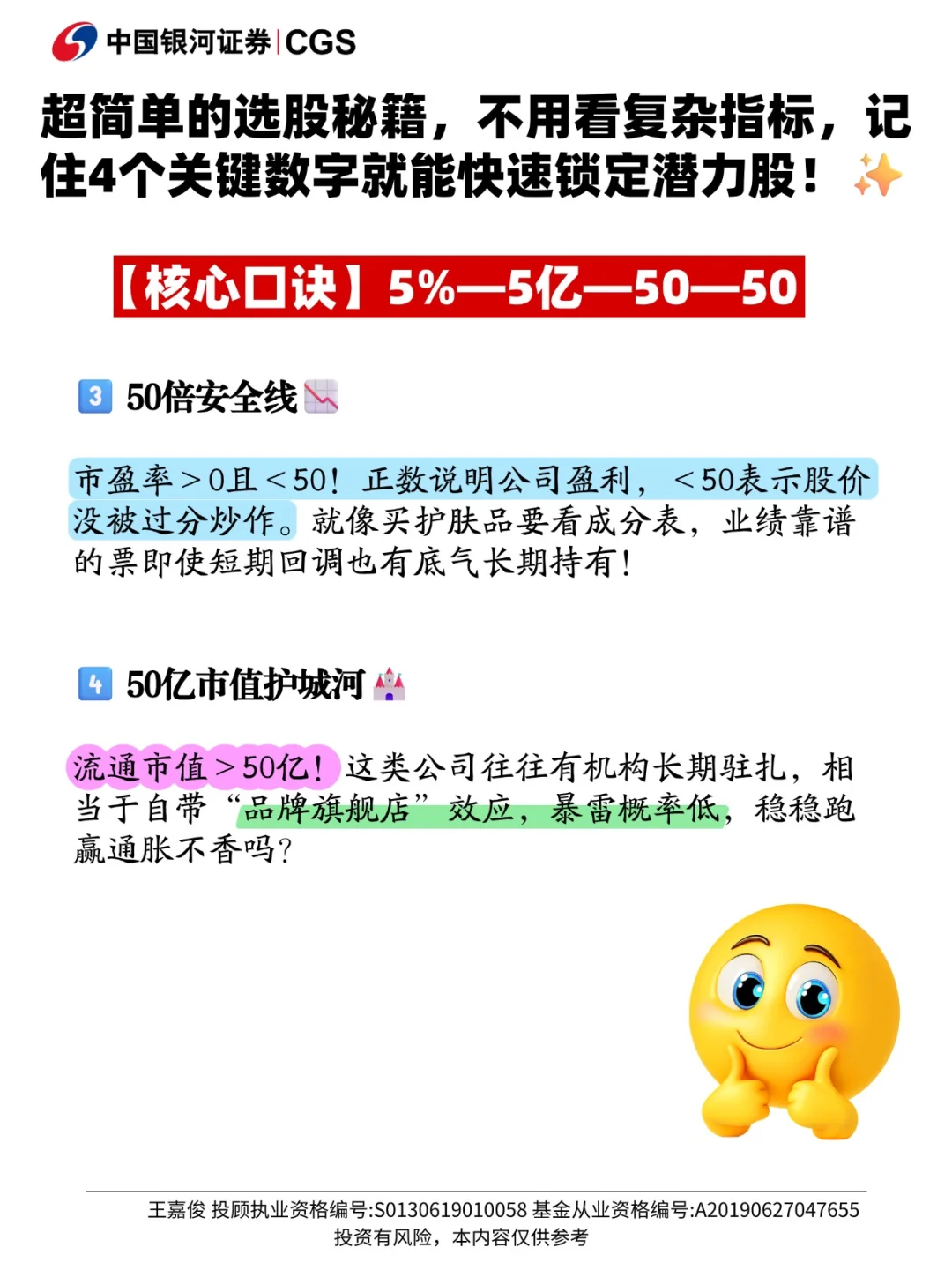 掌握这秘籍，炒股选股直接少走弯路?