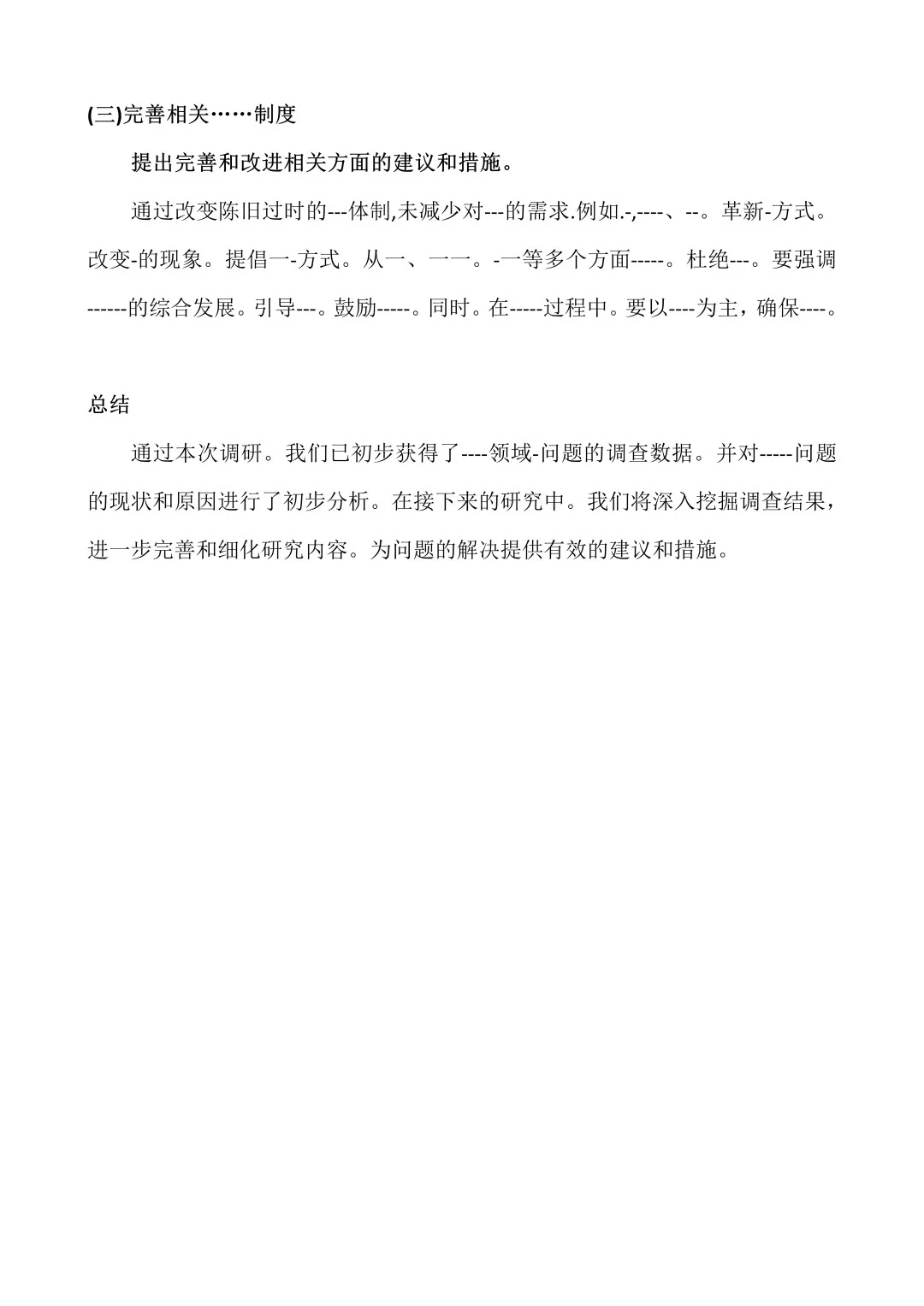 大学生能用上的社会调查报告模板❗✍