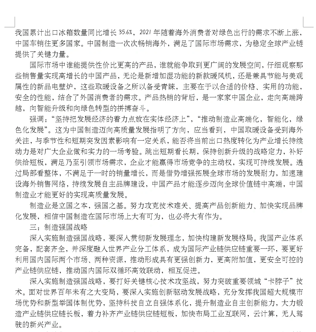 机械论文之制造强国