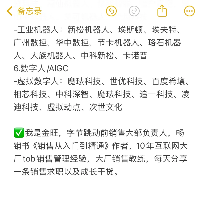 转行做销售，真心建议冲一冲ai行业tob销售