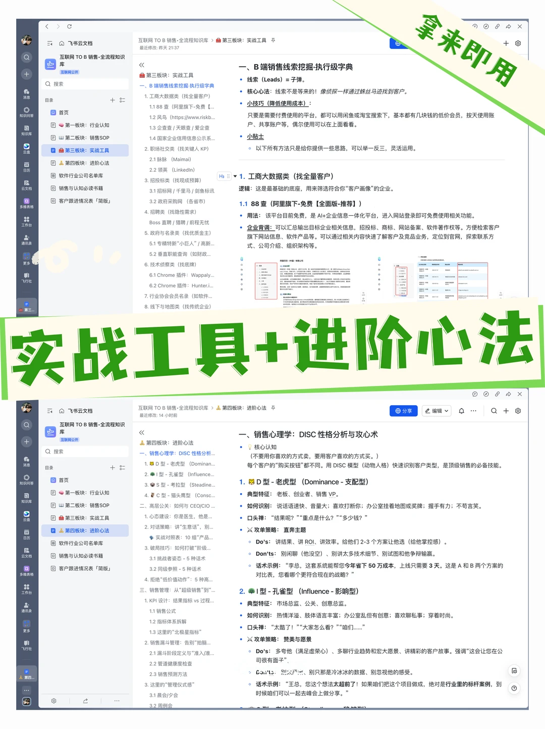 关于我为什么写ToB销售全流程知识库