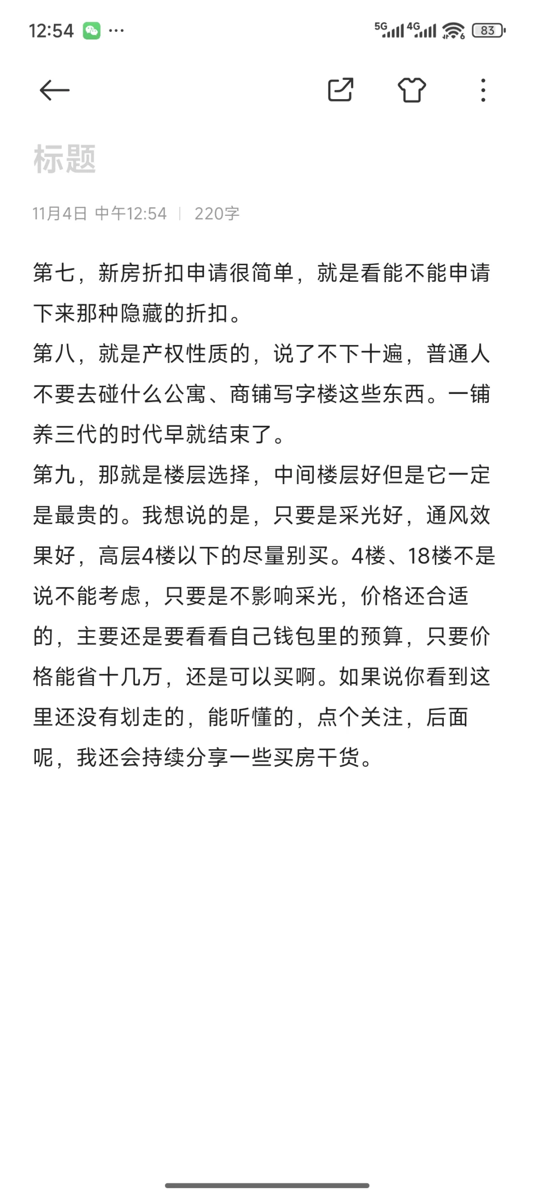 这才是选房真正要在意的