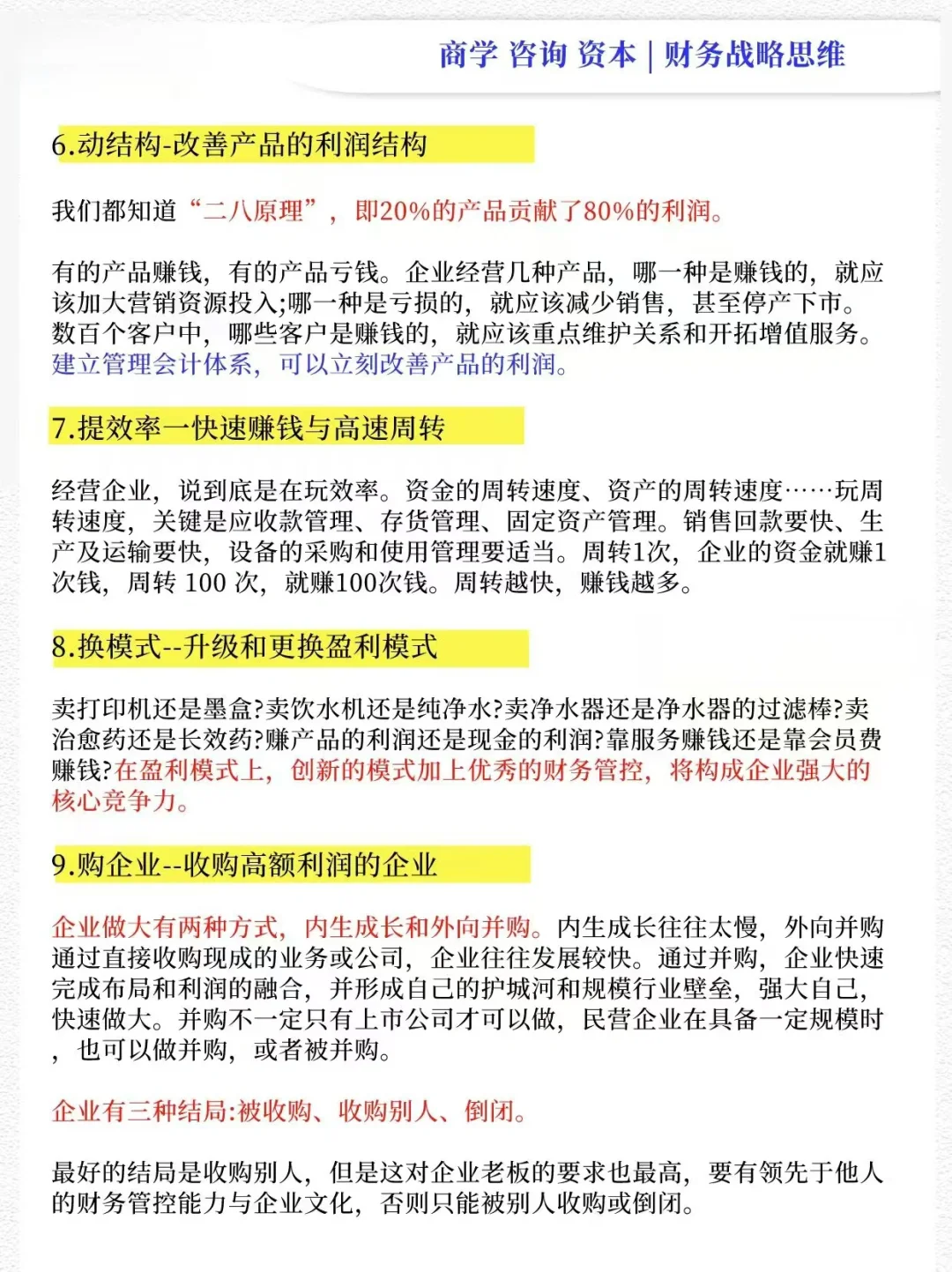 公司没有大利润，这9大方法，你不得不知