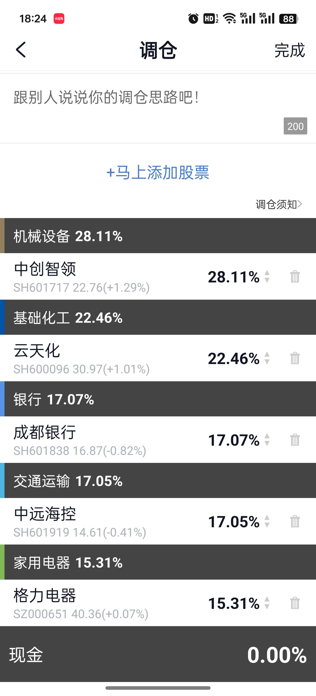 股票组合测试25年11月