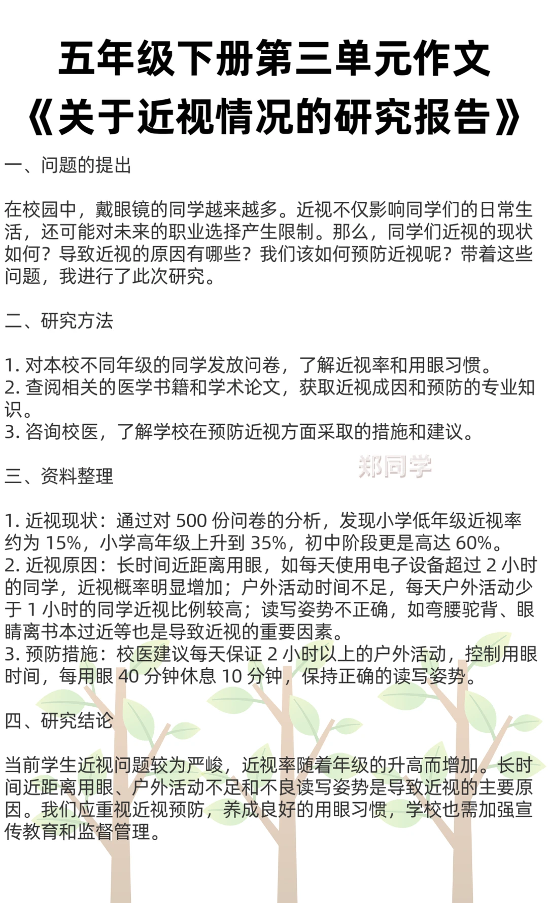 五年级第三单元《写研究报告》作文范文