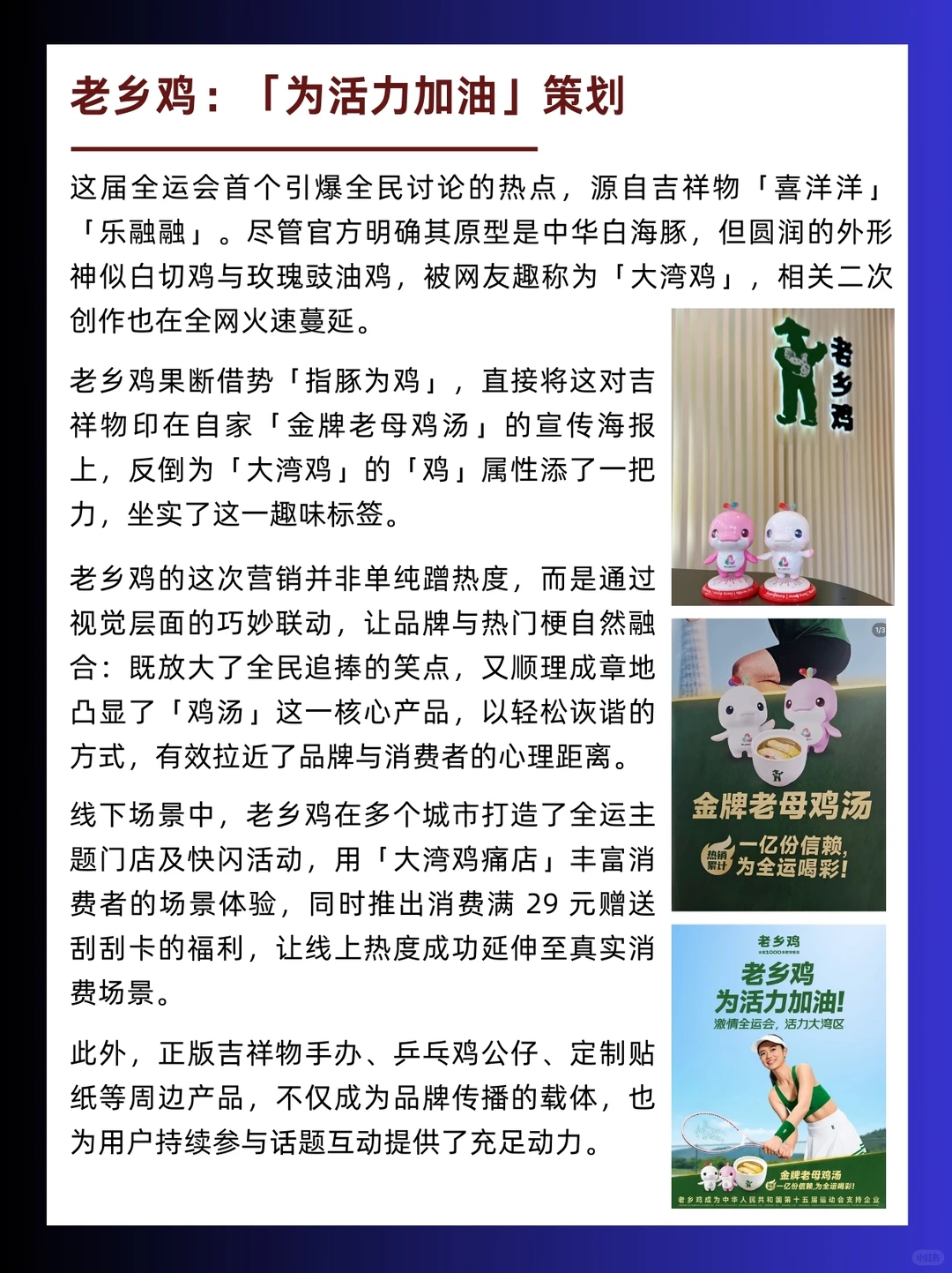 案例分享｜11月第3周蕞佳品牌营销案例拆解