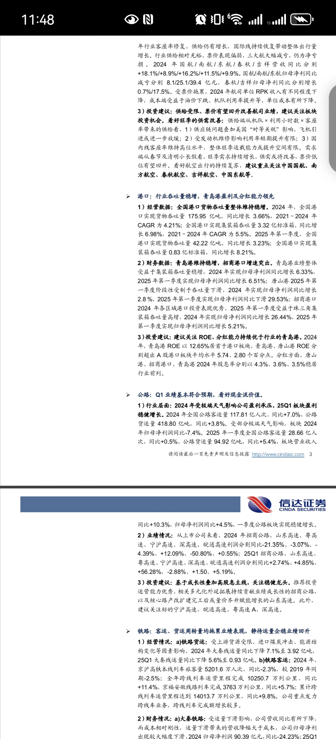 交通运输行业一季度总结报告