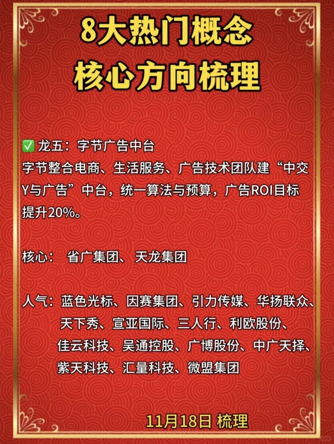 11月19日各概念股梳理