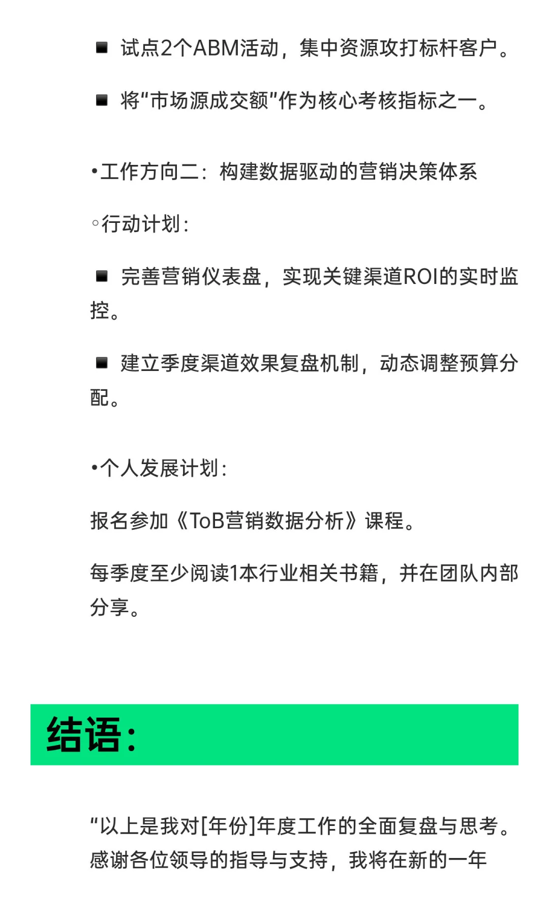 年底了！！ToB市场人年度工作又来了…