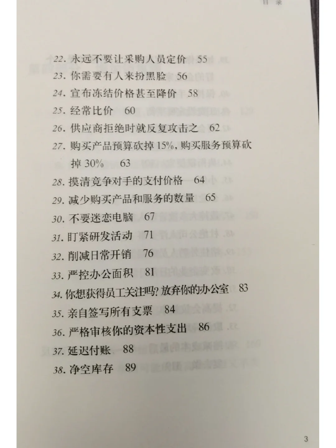 企业经营者必看