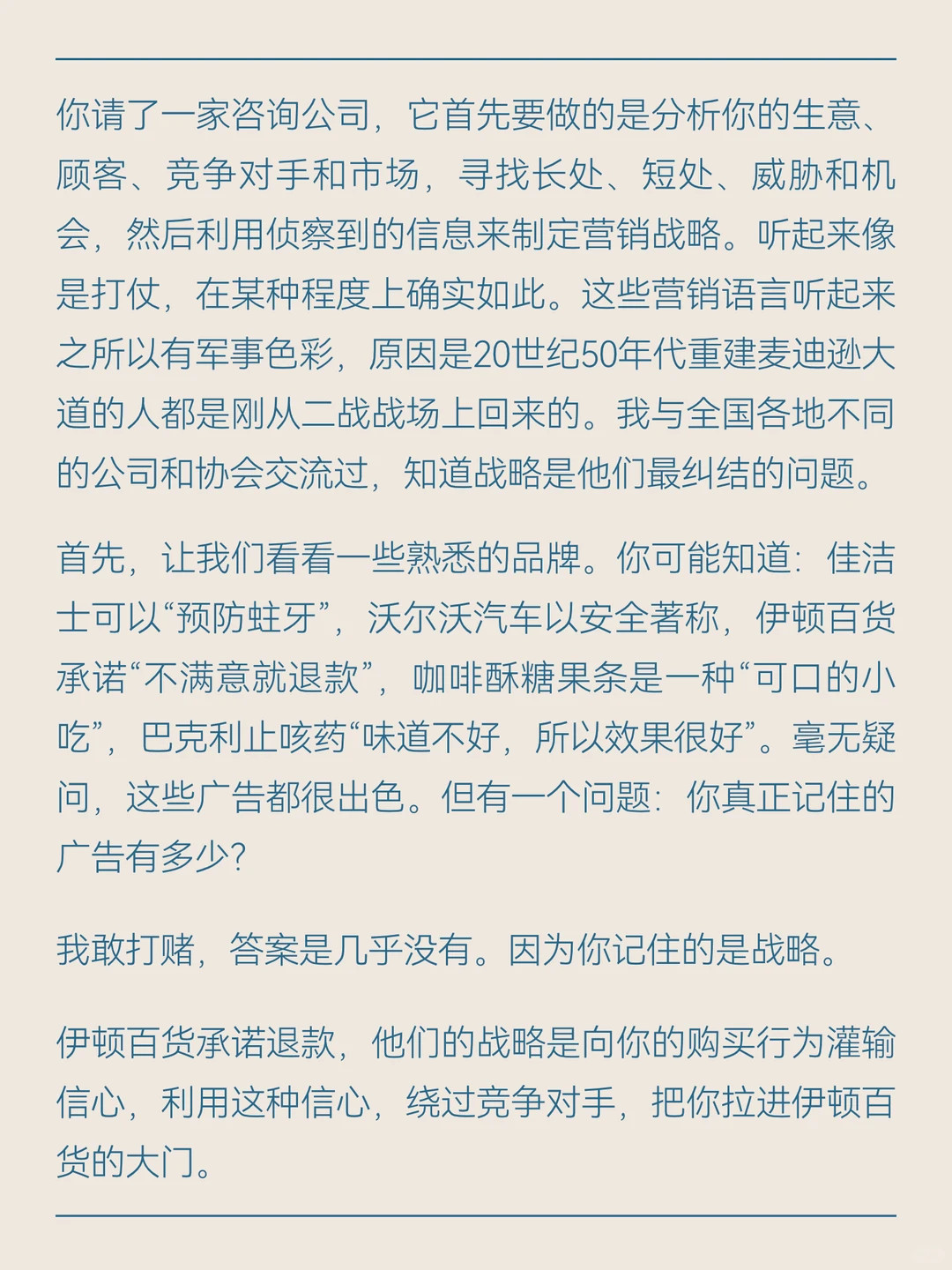 永远不要偏离你的战略来做营销