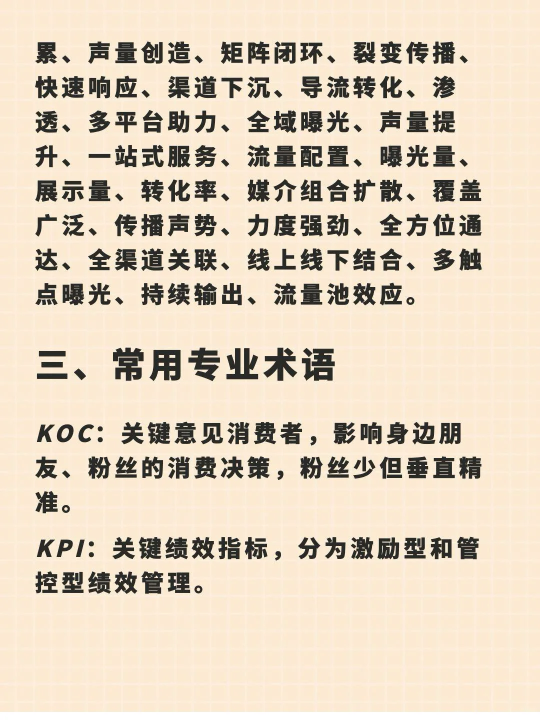 2024品牌营销最全的常用专业术语?