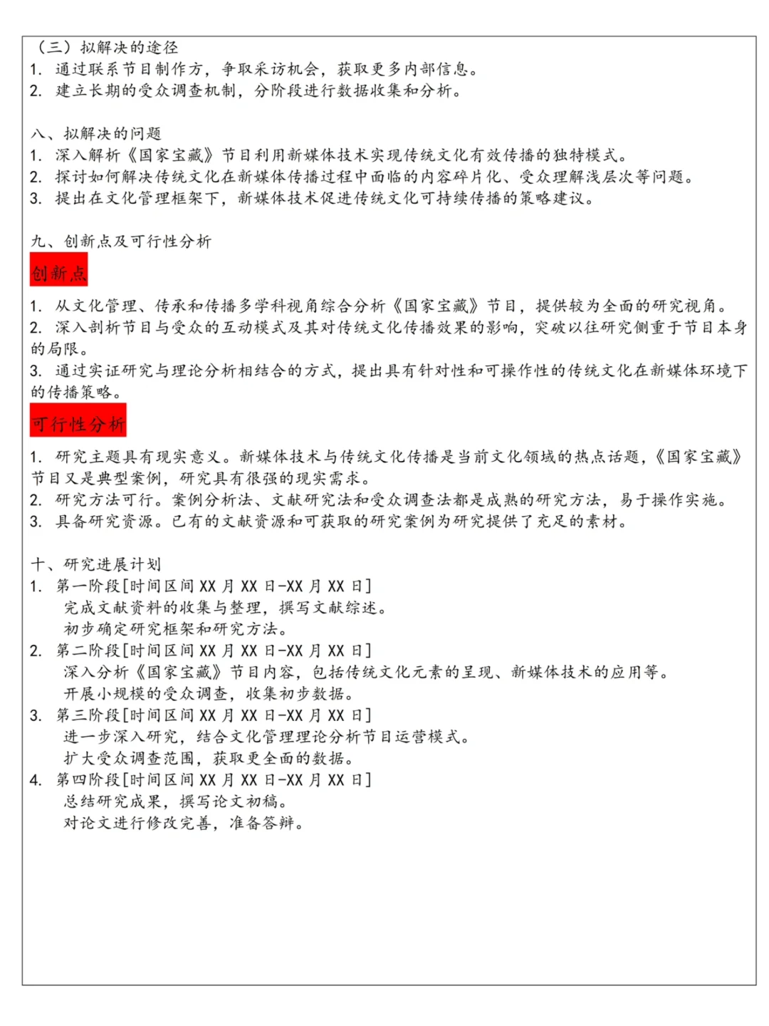 文化产业与管理开题报告??通过✅