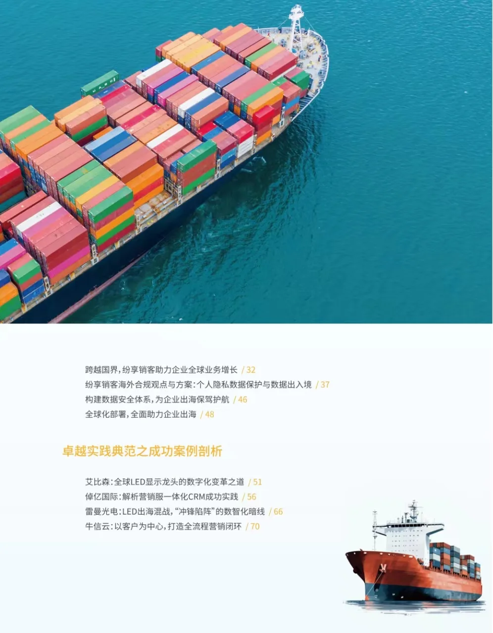 中国企业出海研究报告